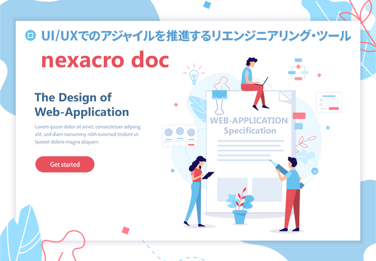 「nexacro platform」のドキュメント生成ツール「nexacro doc」を無償提供