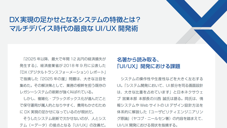 UI/UX 開発術