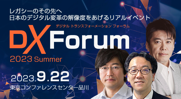 「DX Forum 2023」出展、セミナー登壇のお知らせ