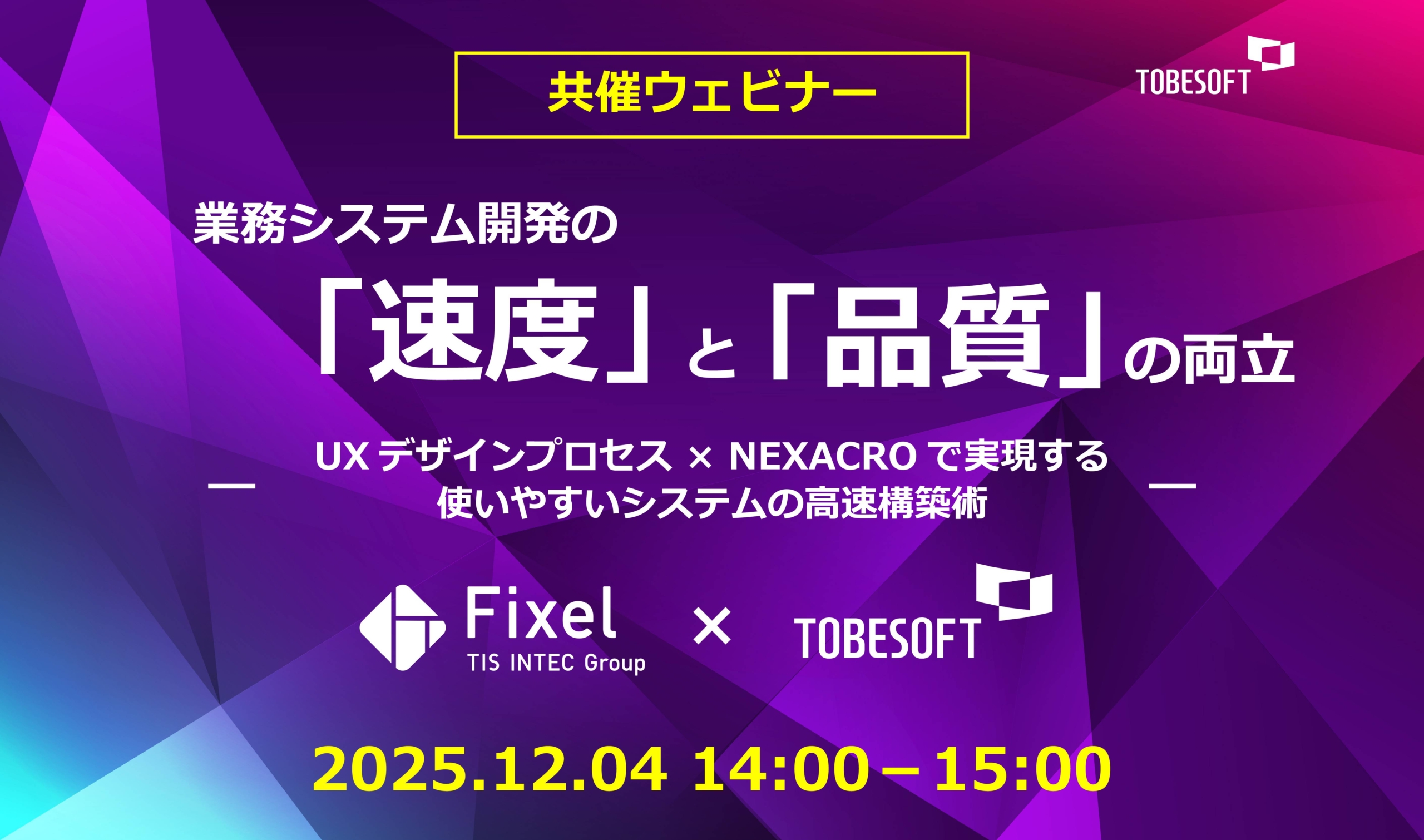 TOBESOFT JAPANセミナー