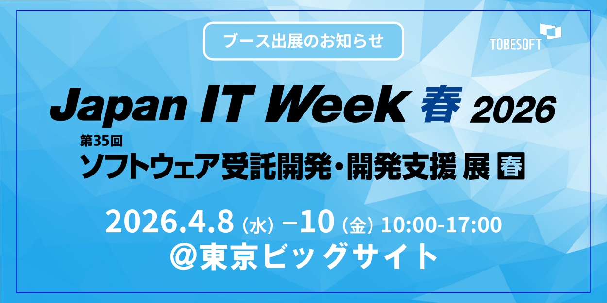 TOBESOFT JAPANセミナー